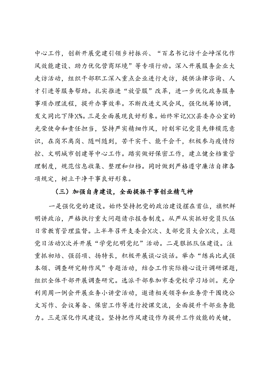 某县2024年上半年党建工作汇报.docx_第2页