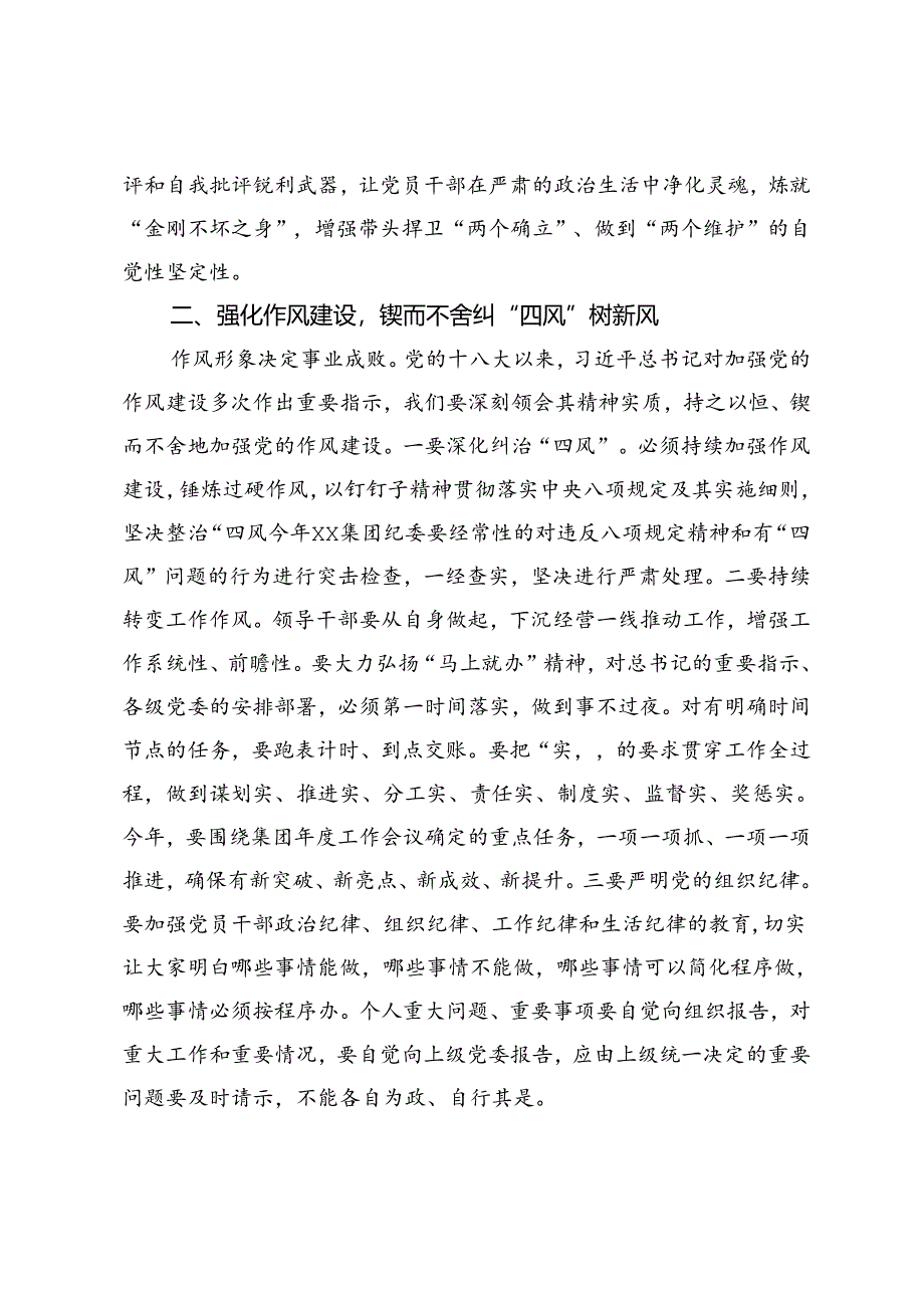 集团2024年党风廉政建设和反腐败工作会议上的讲话.docx_第2页