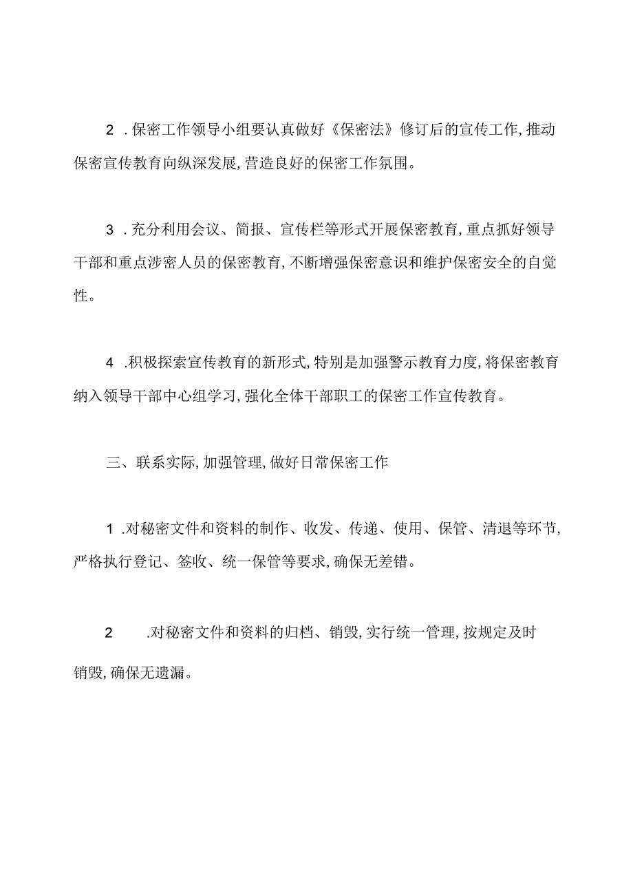 学校保密工作计划.docx_第2页