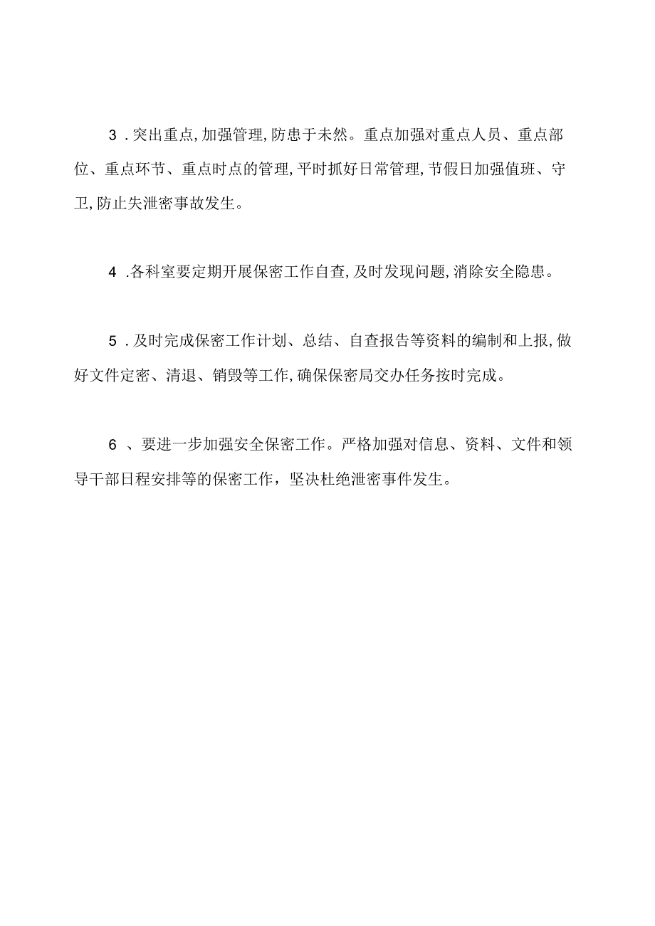 学校保密工作计划.docx_第3页