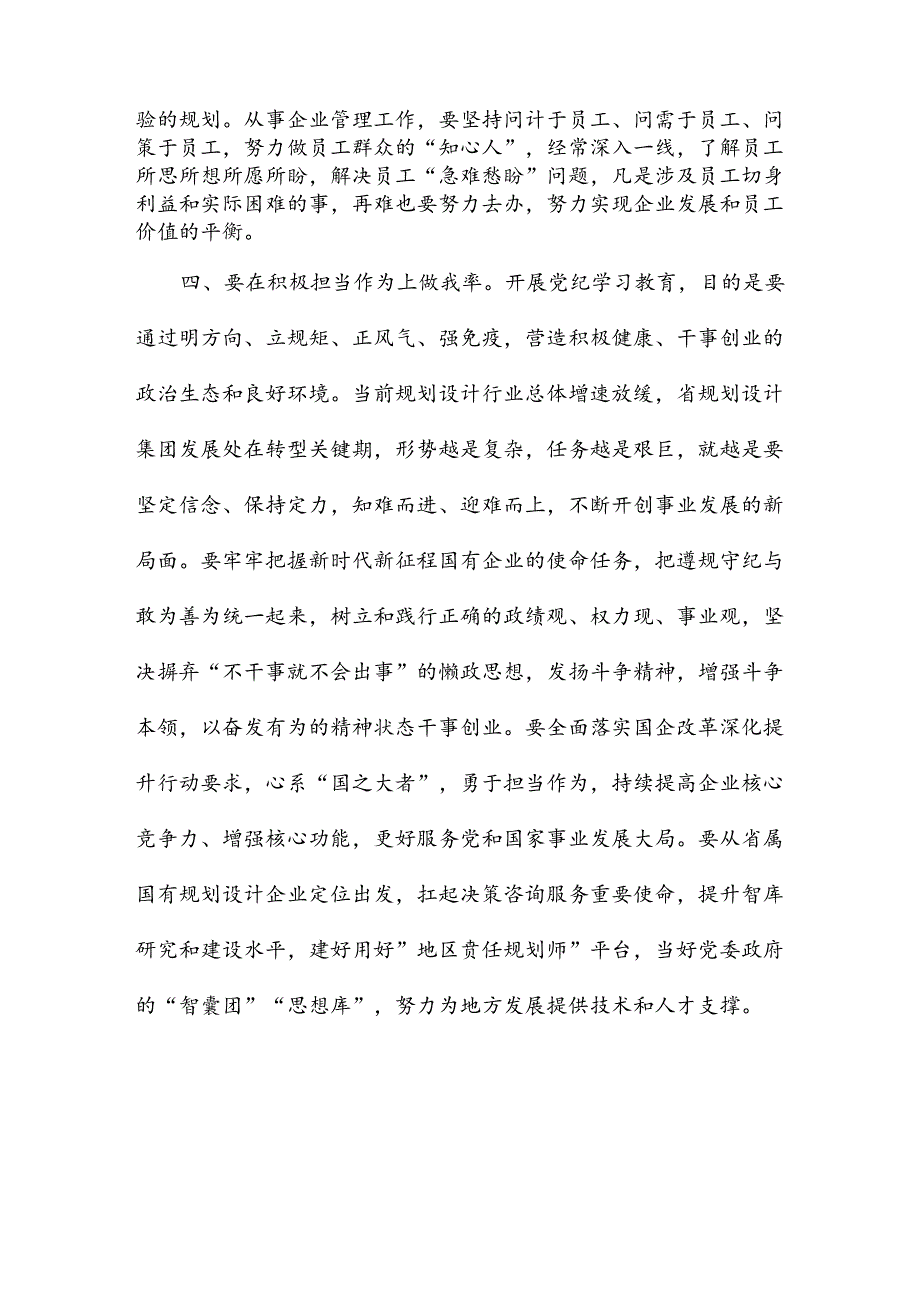 在公司青年干部座谈会上的讲话稿.docx_第3页