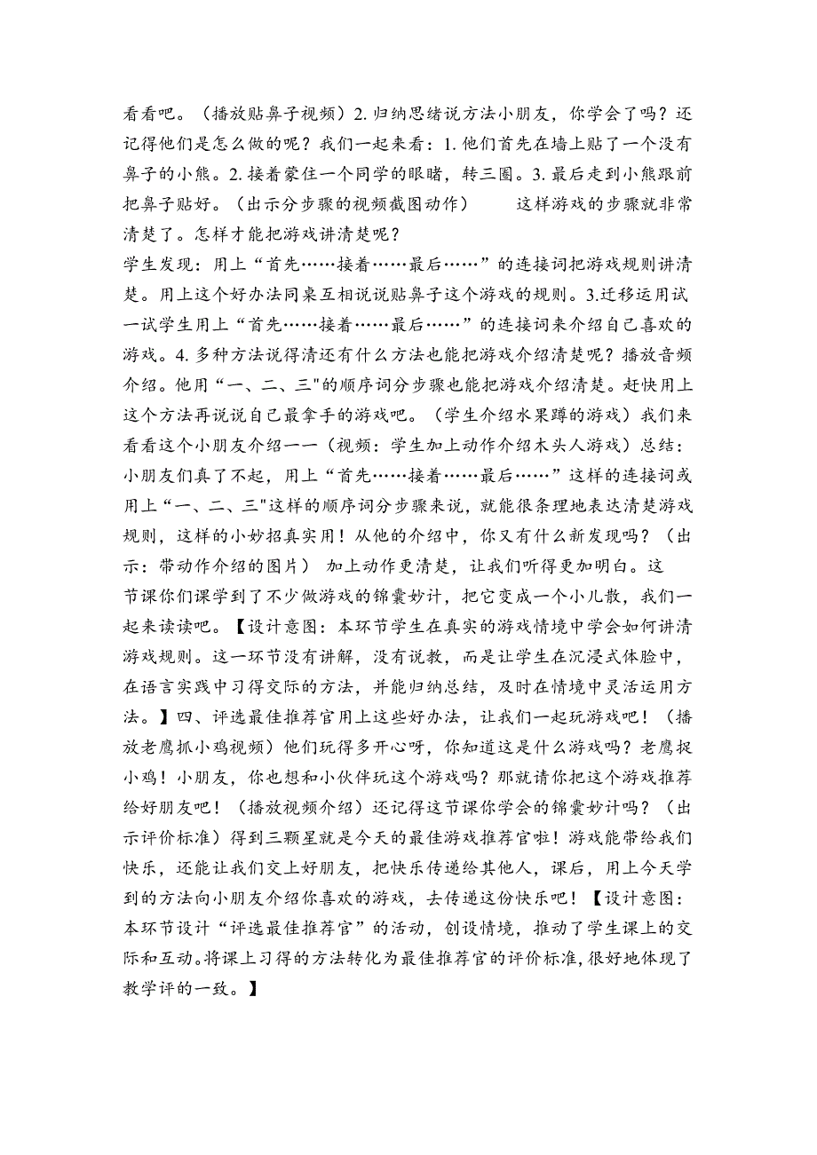 统编版一年级下册 口语交际 一起做游戏 公开课一等奖创新教案(表格式).docx_第2页