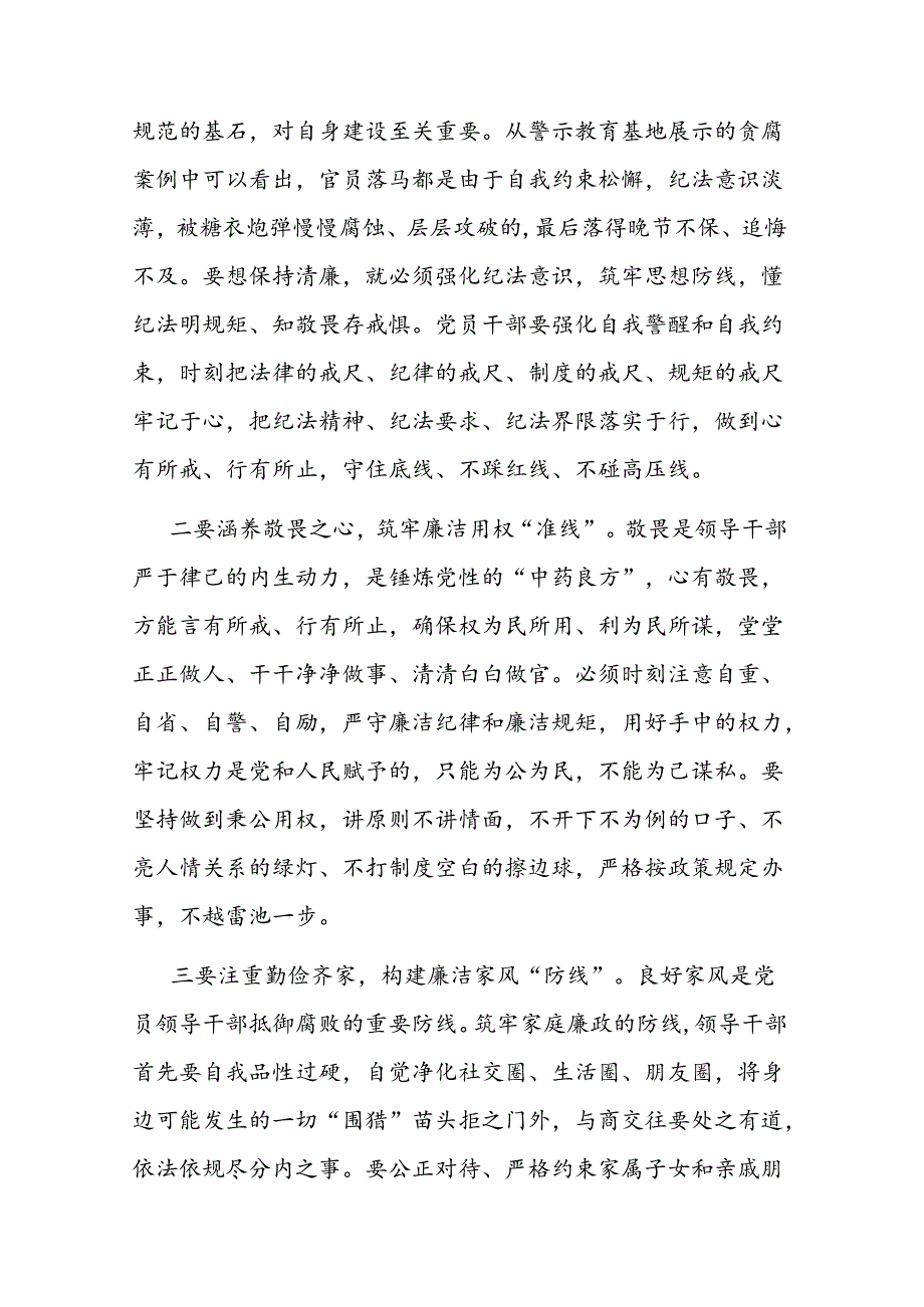 学习廉洁纪律、群众纪律研讨交流材料二篇.docx_第2页