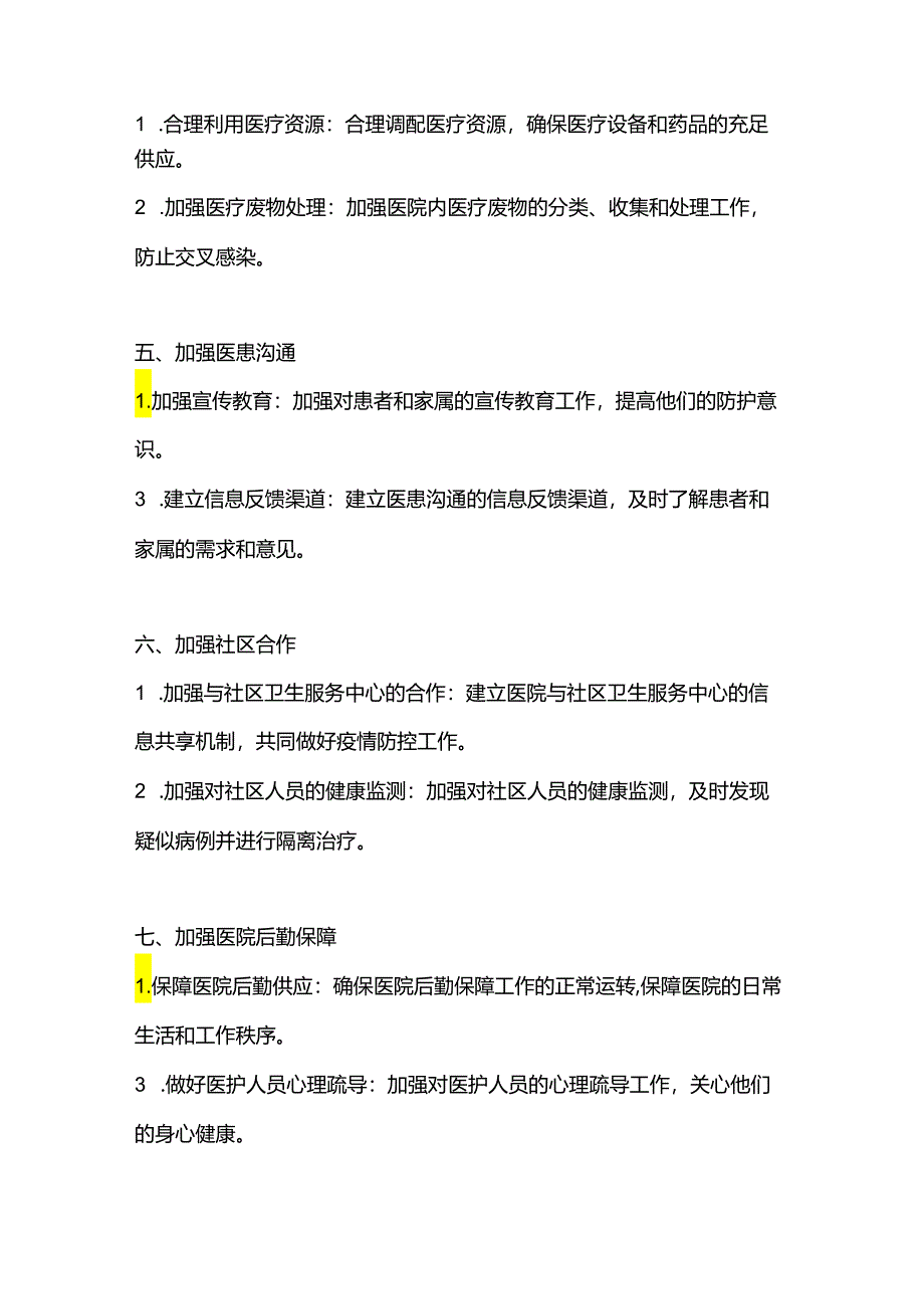 医院医防融合工作实施方案.docx_第2页