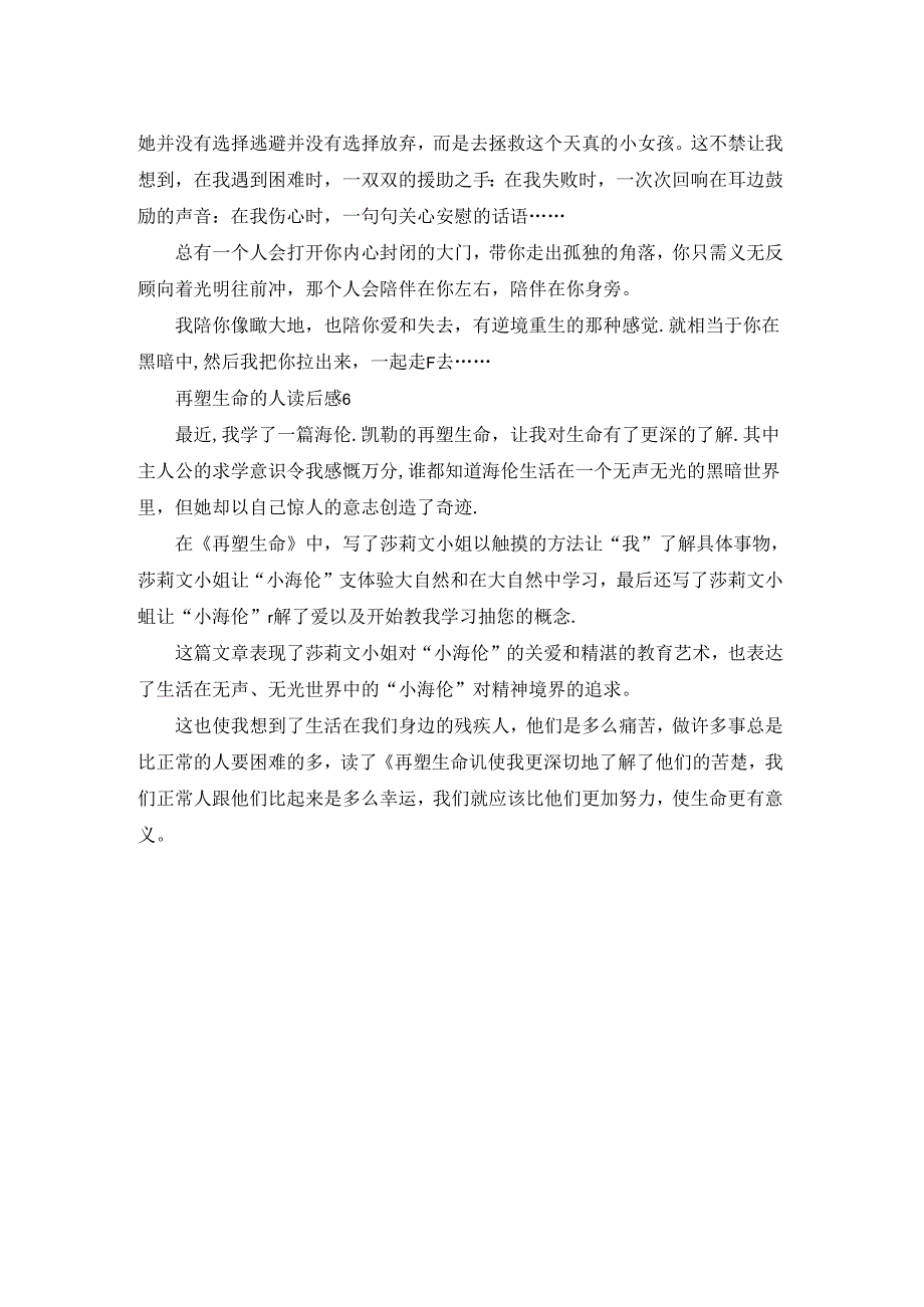 再塑生命的人读后感.docx_第3页