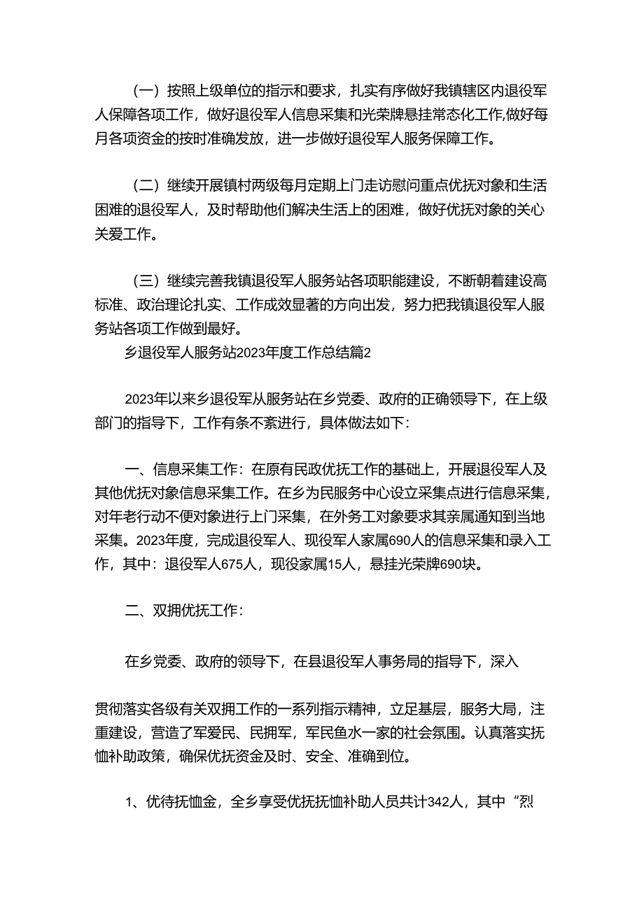 乡退役军人服务站2024年度工作总结【四篇】.docx_第3页