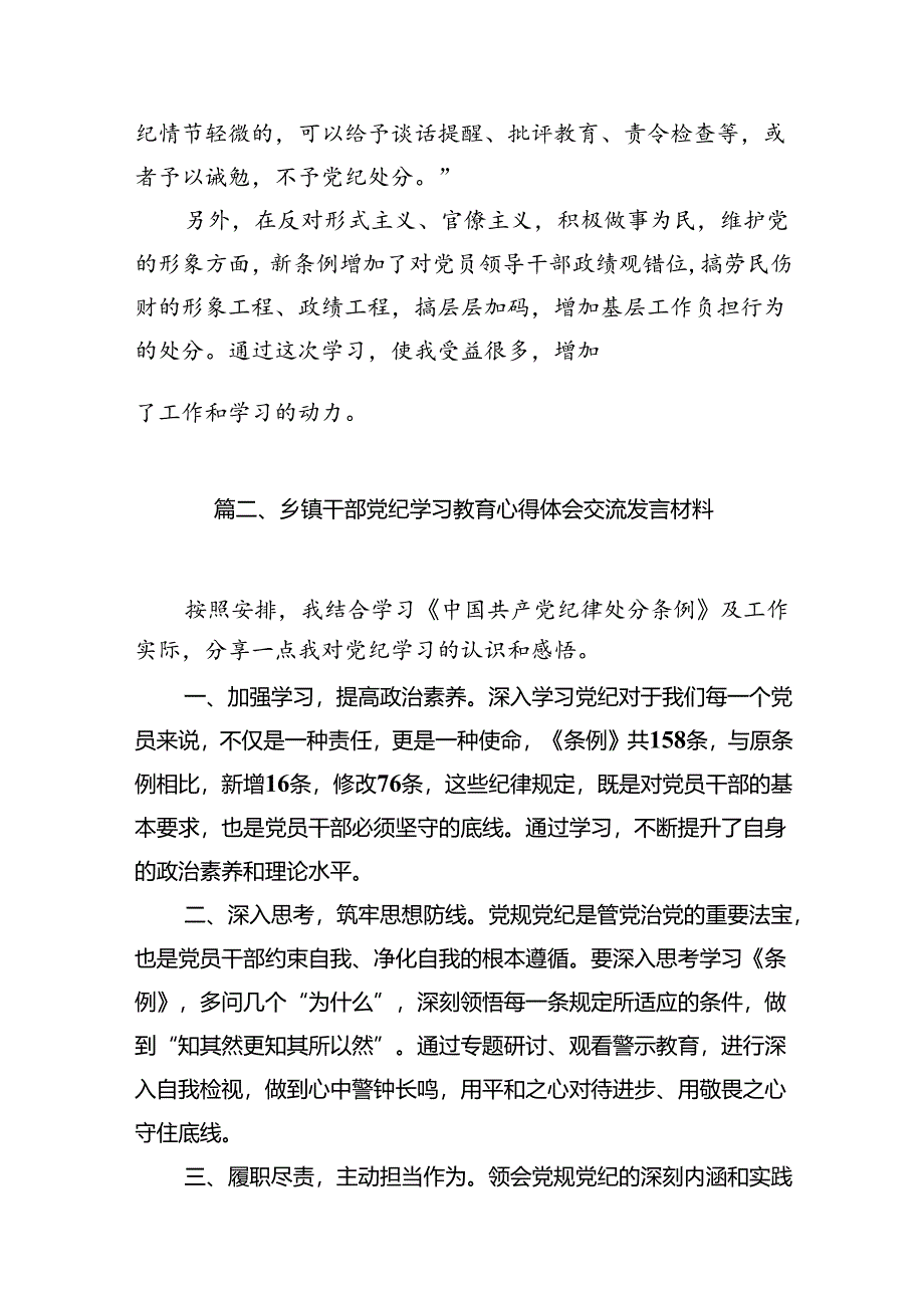 （11篇）党纪学习教育学条例、守党纪、促发展心得体会汇编供参考.docx_第2页