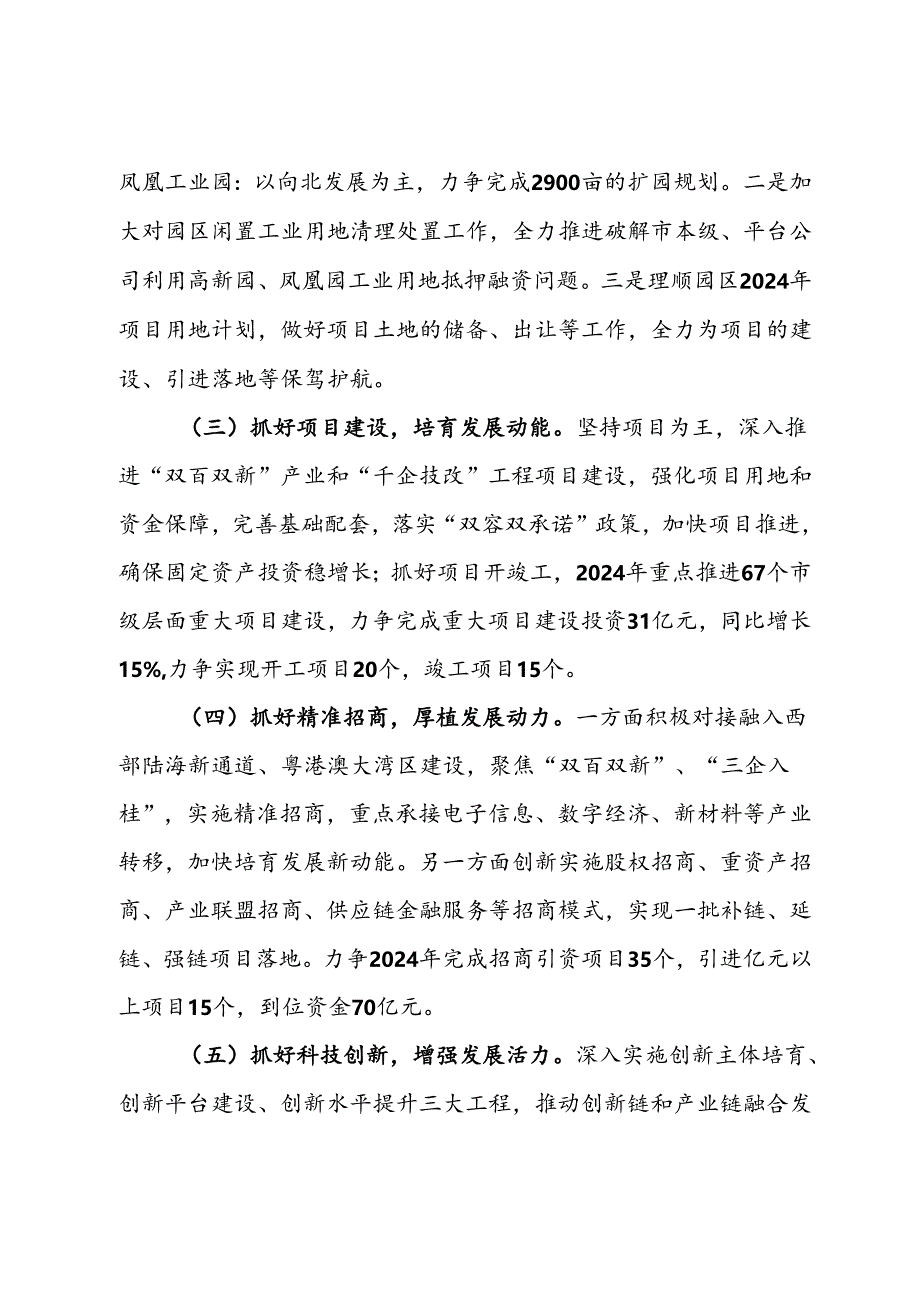 市工业园区2024年下半年工作计划.docx_第3页