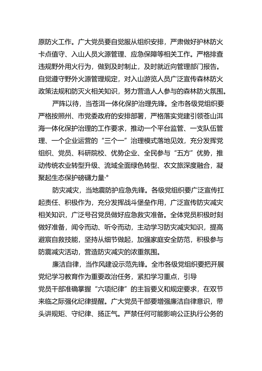 苍洱党旗红+服务当先锋——致全市各级党组织和广大党员的倡议书.docx_第2页