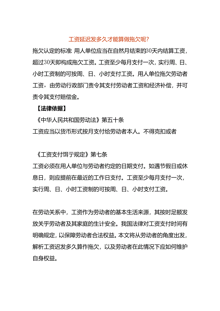 工资延迟发多久才能算做拖欠.docx_第1页