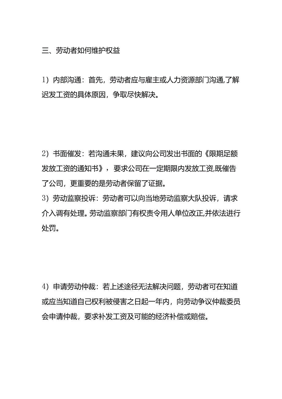 工资延迟发多久才能算做拖欠.docx_第3页