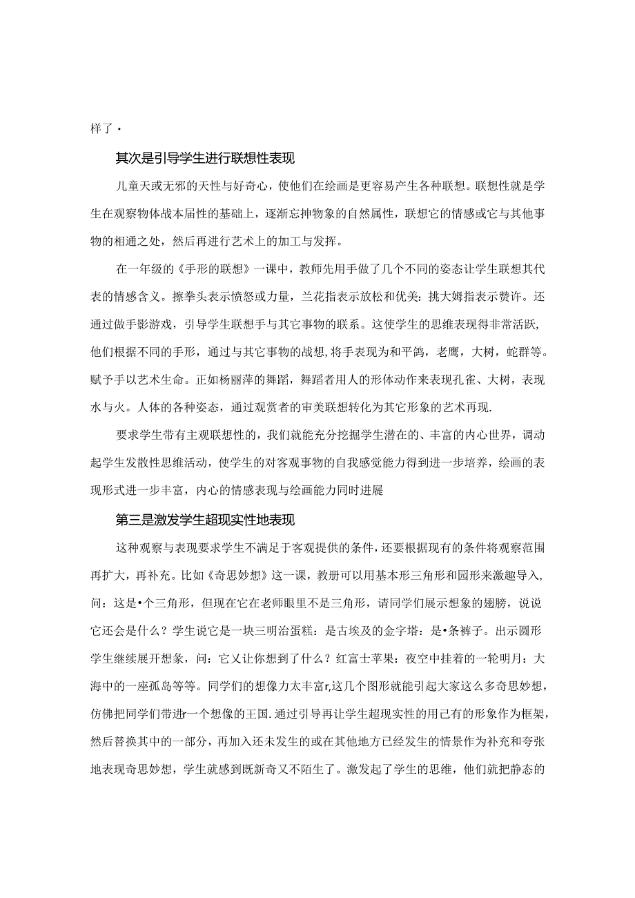 小学美术教学应如何革故鼎新 论文.docx_第3页