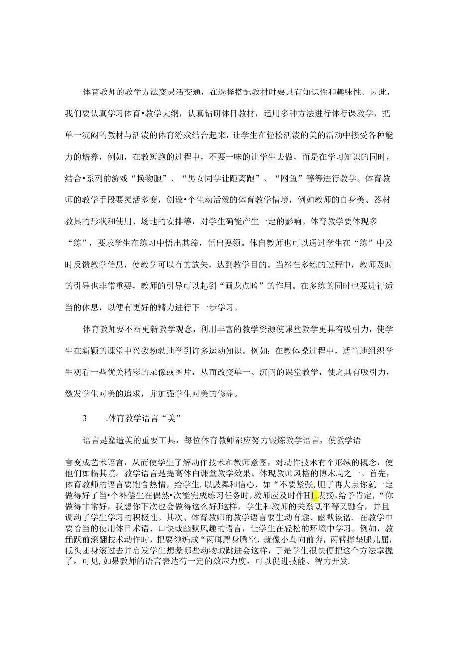 浅谈小学体育教学中的美育 论文.docx_第3页