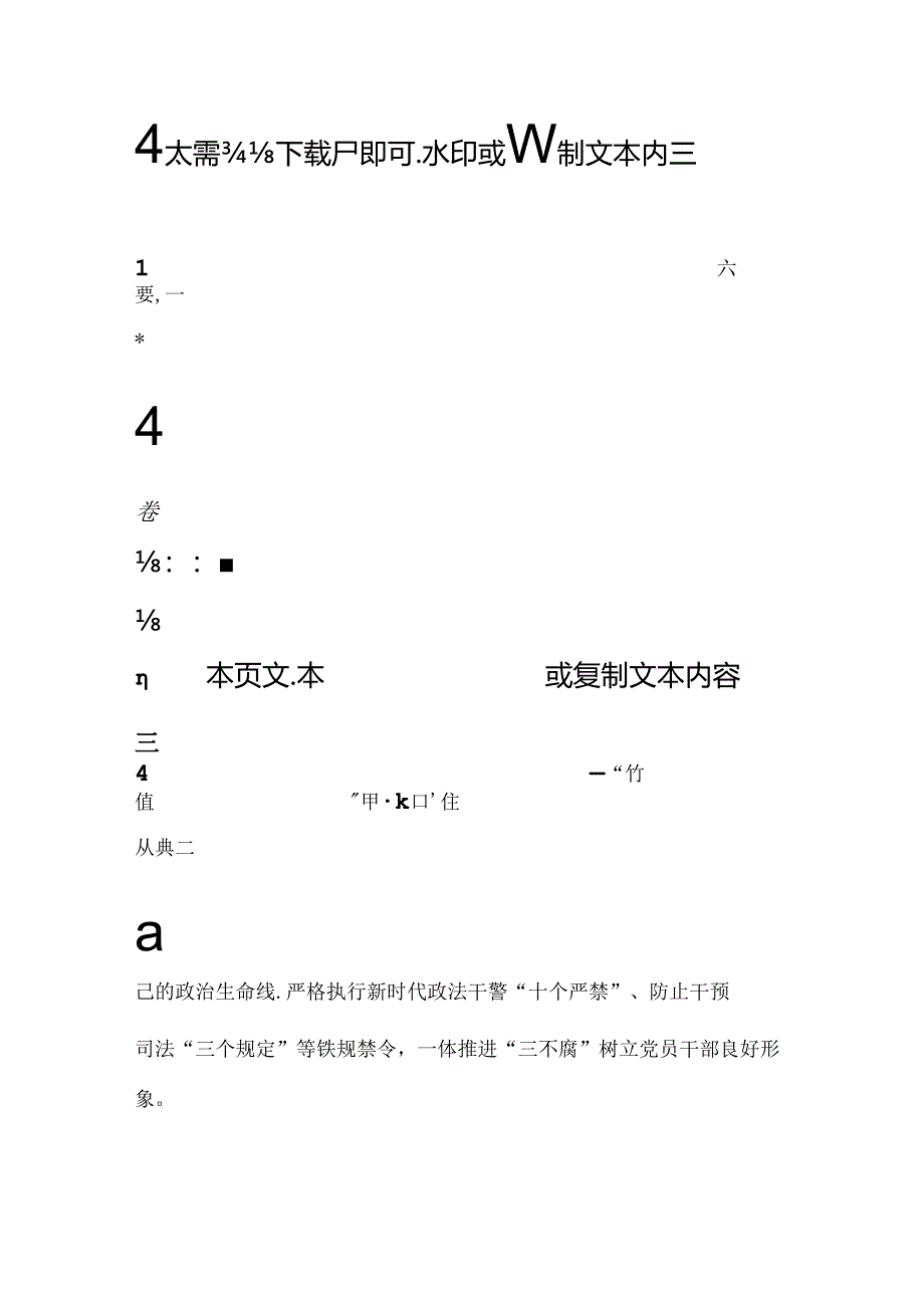 关于党纪学习教育读书班研讨发言材料（精选）.docx_第2页