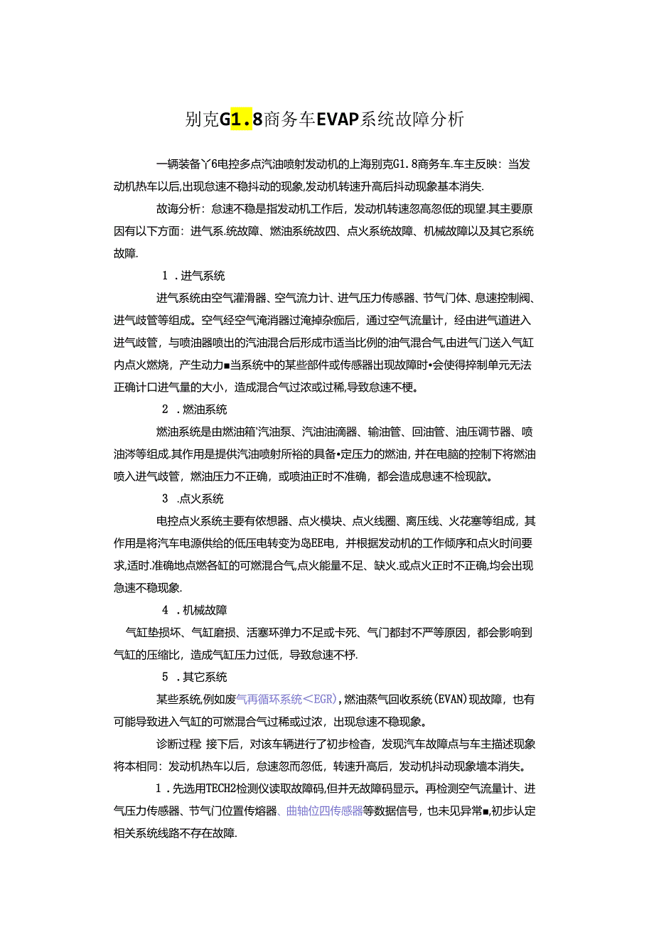 别克GL8商务车EV AP系统故障分析.docx_第1页