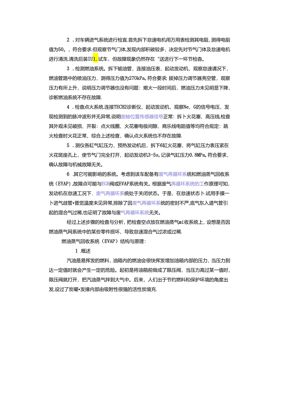 别克GL8商务车EV AP系统故障分析.docx_第2页