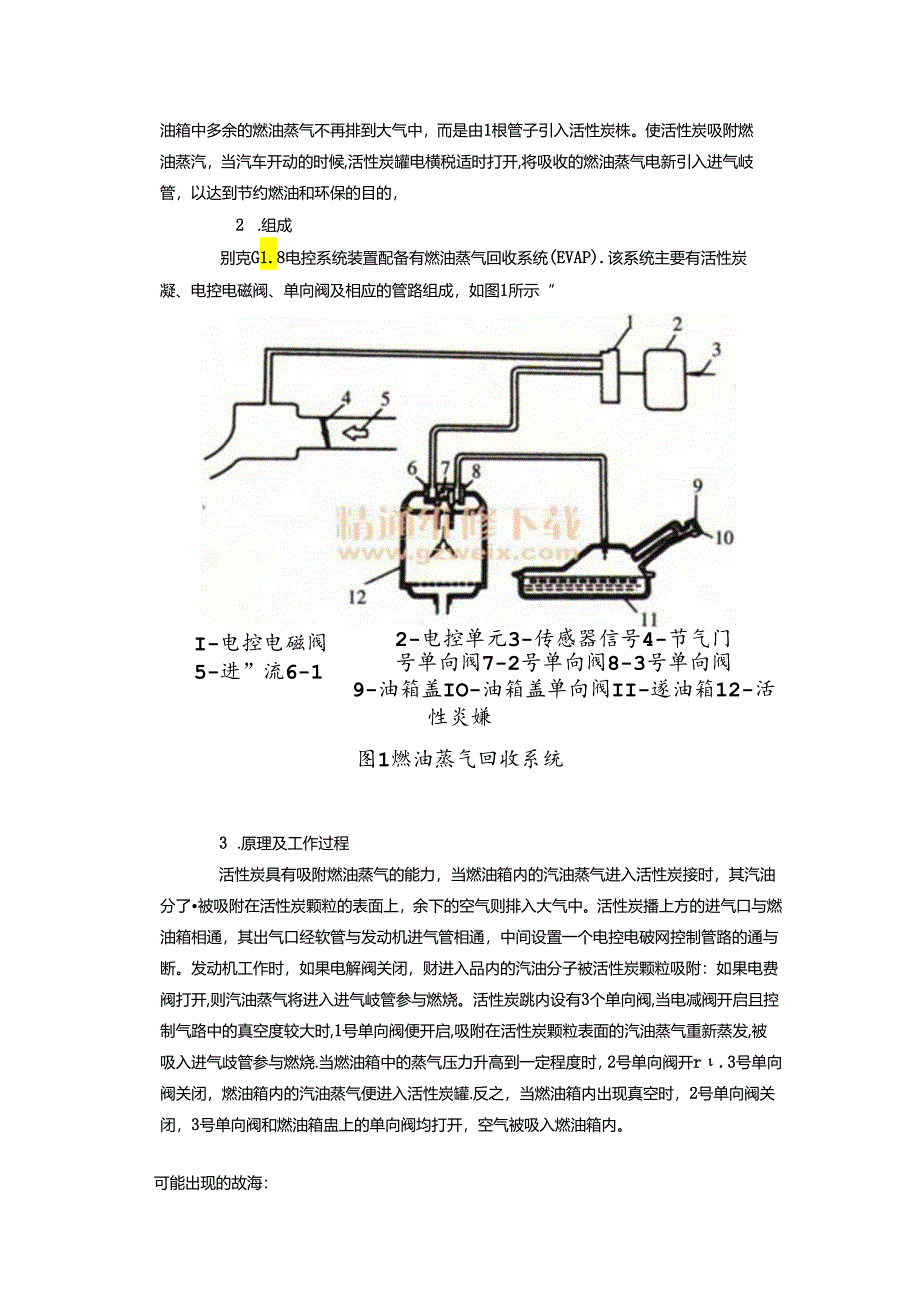 别克GL8商务车EV AP系统故障分析.docx_第3页