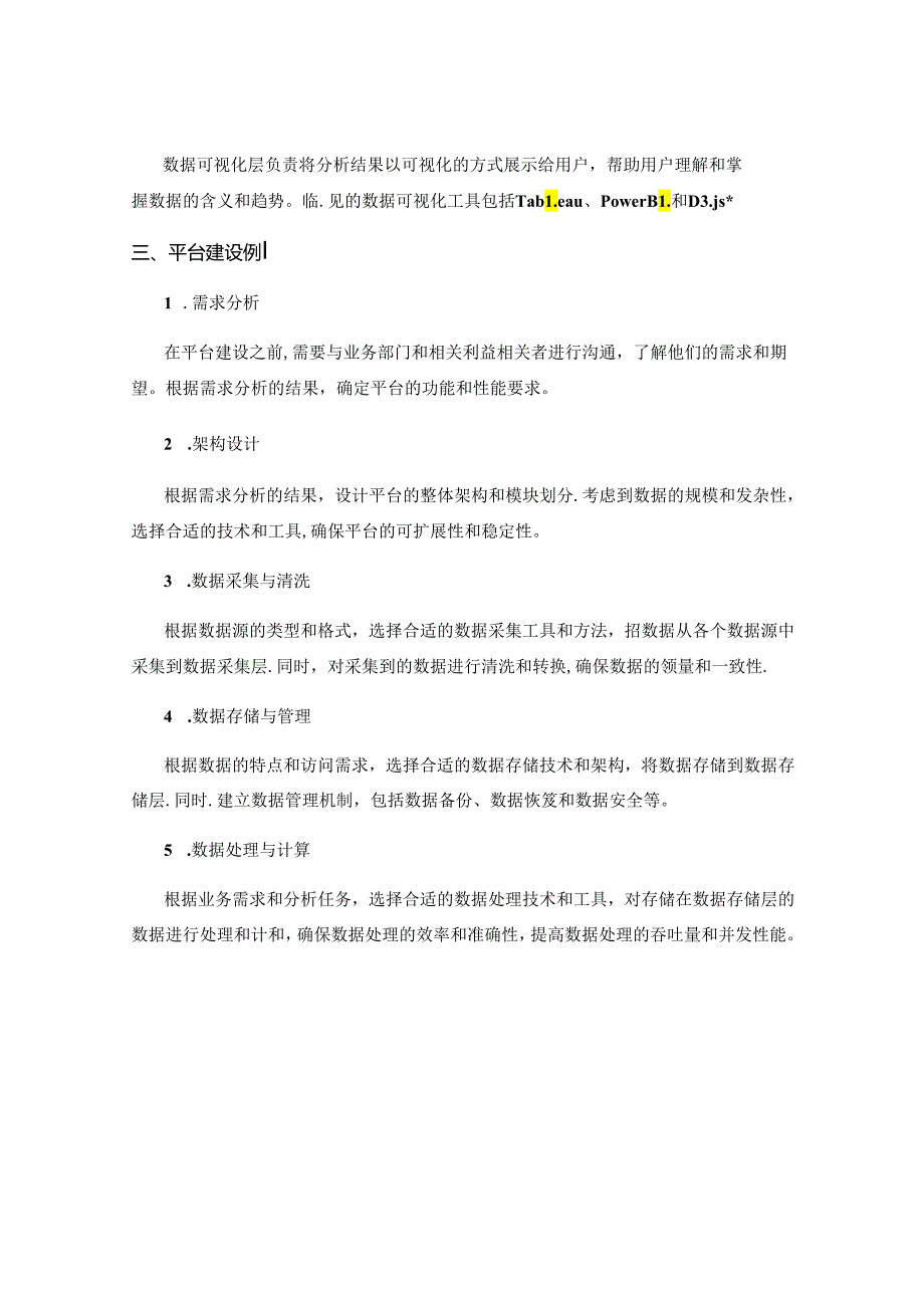 大数据平台建设.docx_第2页