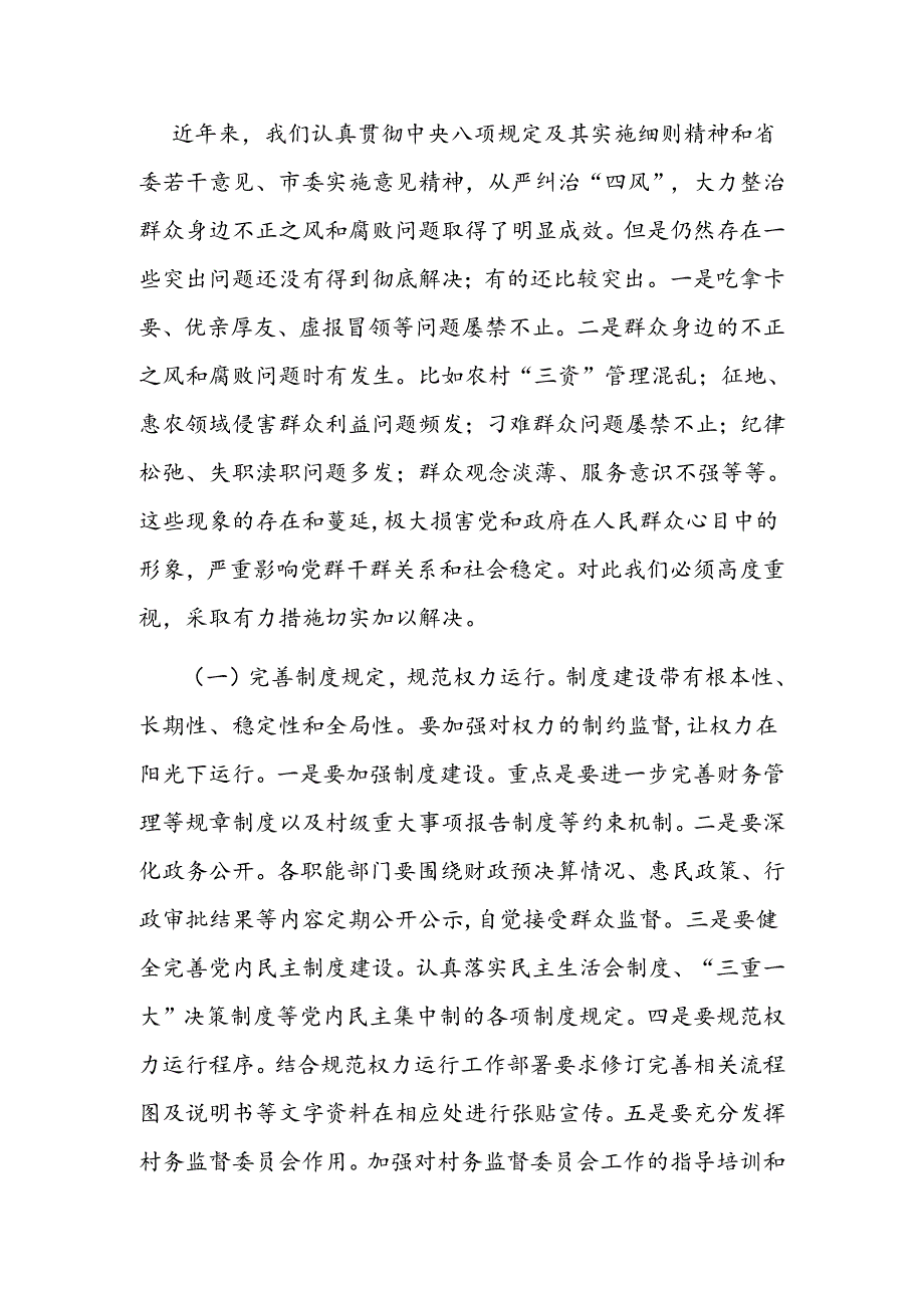 县领导在全市群众身边不正之风和腐败问题集中整治第二次调度推进会上的汇报材料.docx_第2页