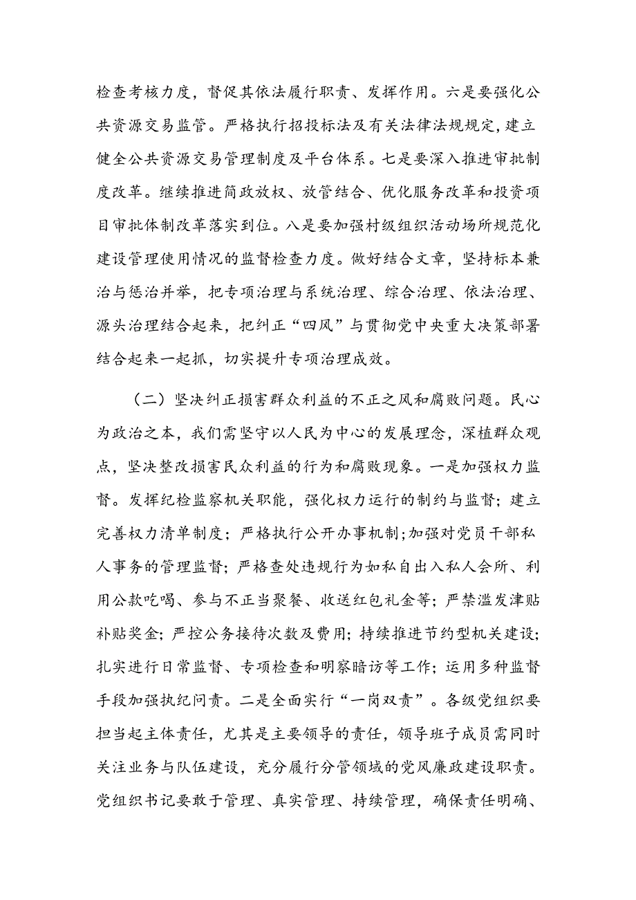 县领导在全市群众身边不正之风和腐败问题集中整治第二次调度推进会上的汇报材料.docx_第3页