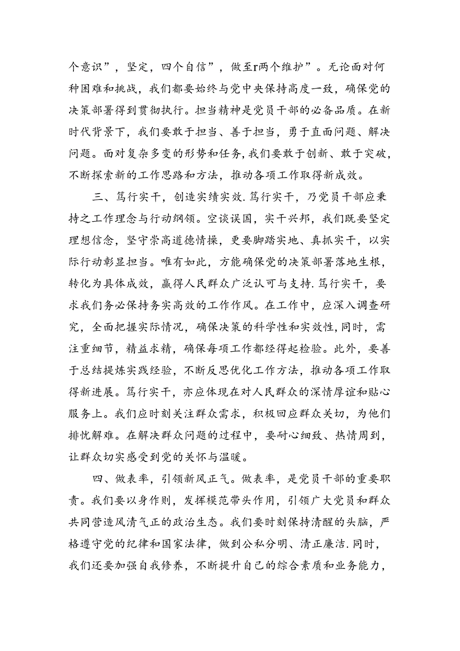 党课155期-清正廉洁做表率忠诚笃行树新风.docx_第3页