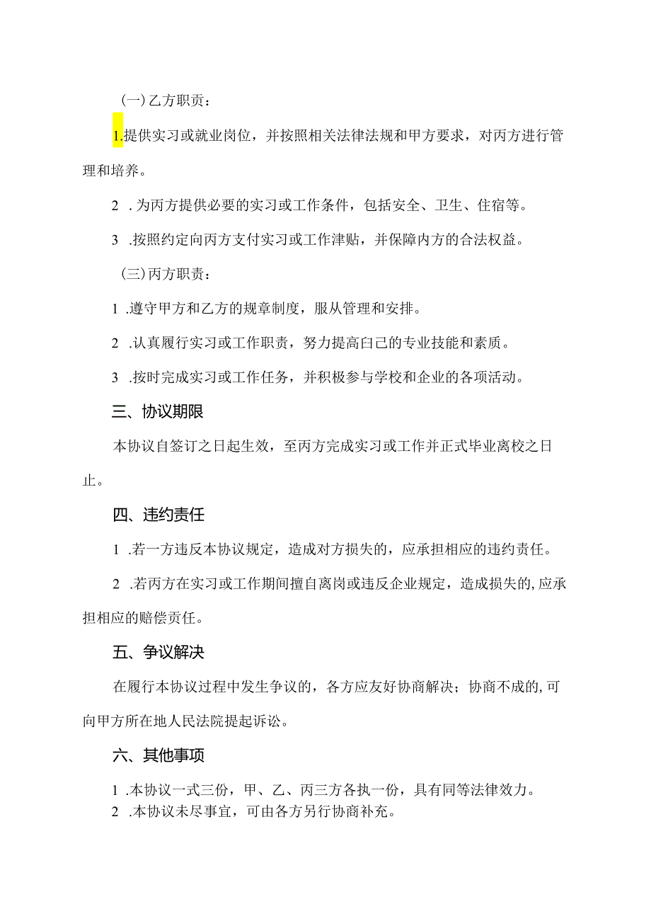 大学生毕业校招三方协议书.docx_第2页