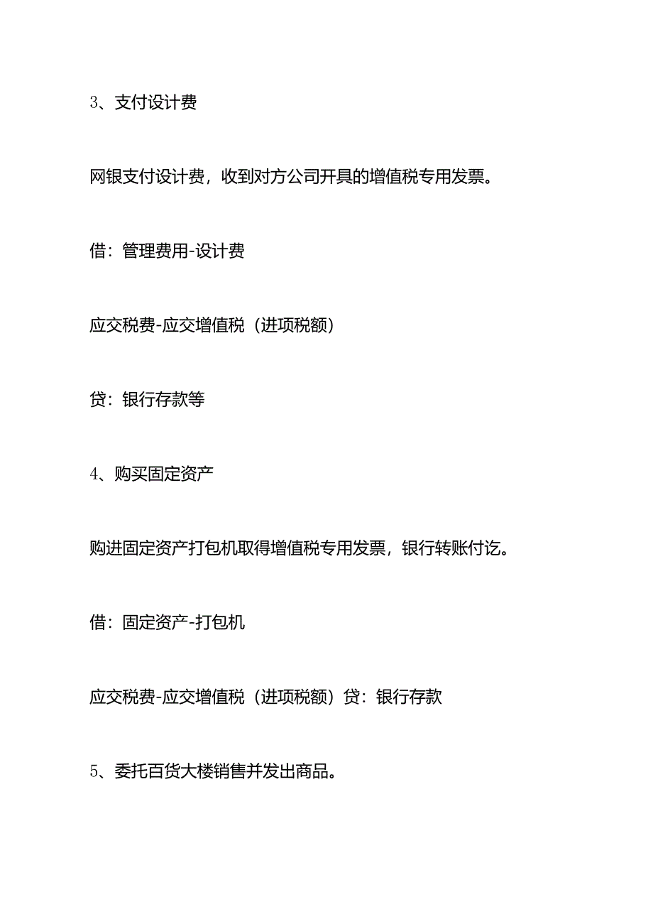 记账实操-美妆护肤行业的会计处理分录.docx_第2页