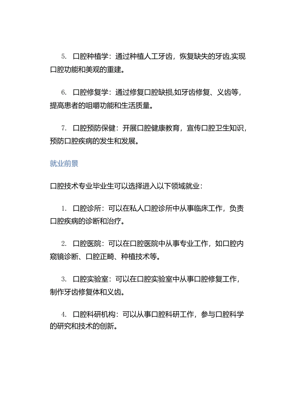 口腔技术专业.docx_第2页