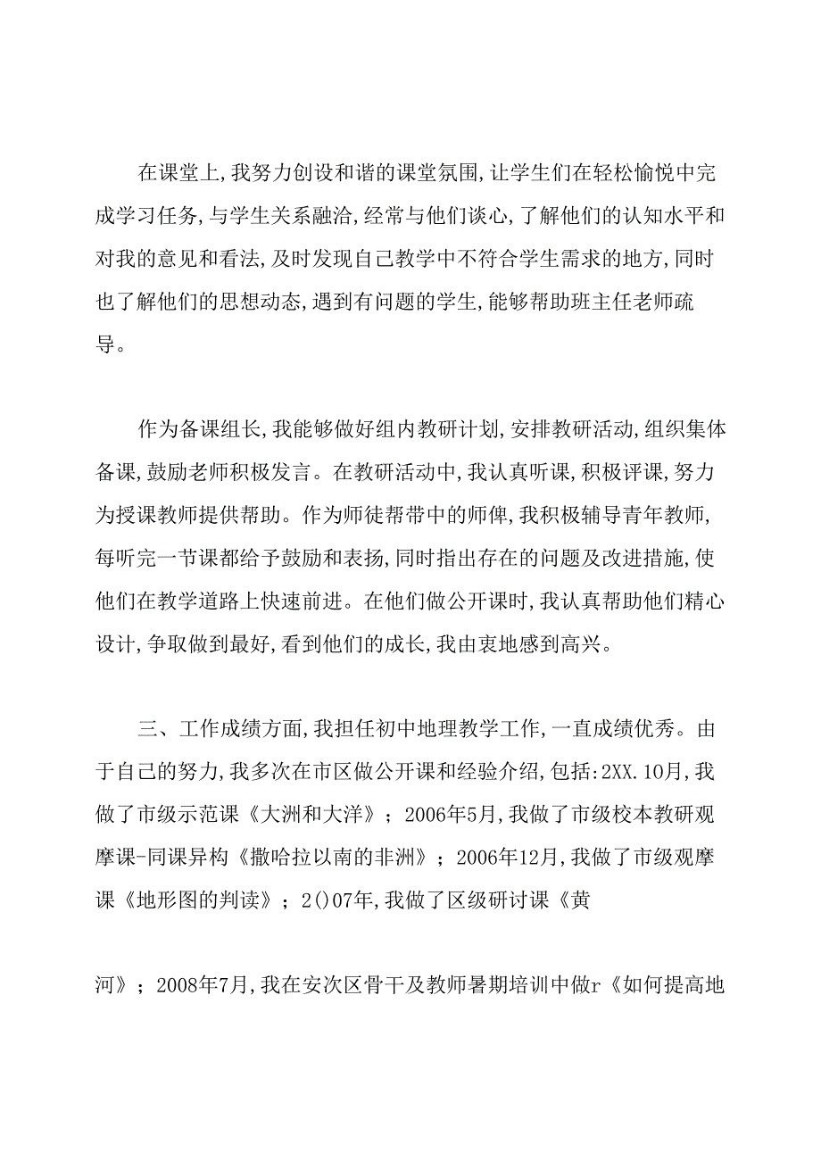 申报骨干教师工作总结.docx_第2页