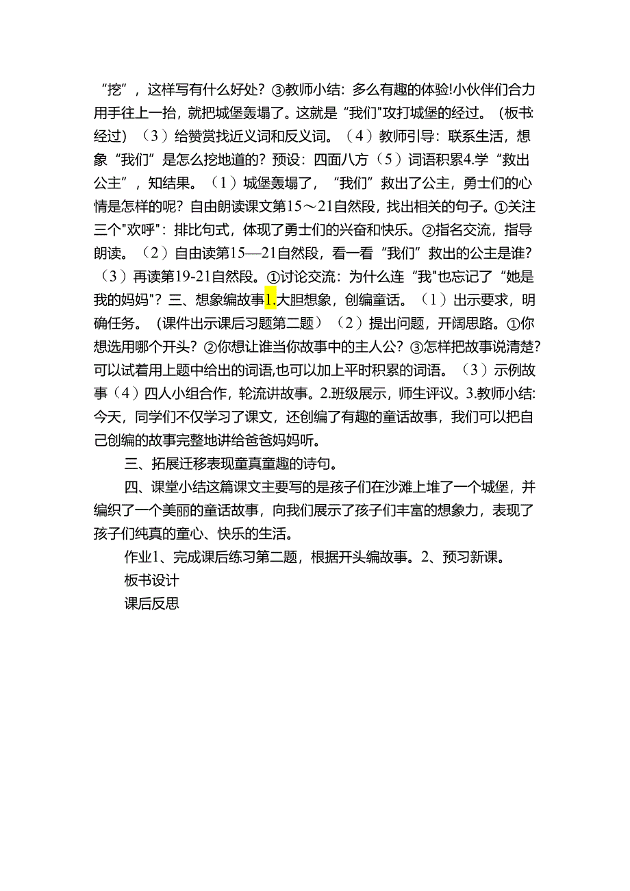 沙滩上的童话深度教学公开课一等奖创新教学设计第2课时（表格式）.docx_第2页