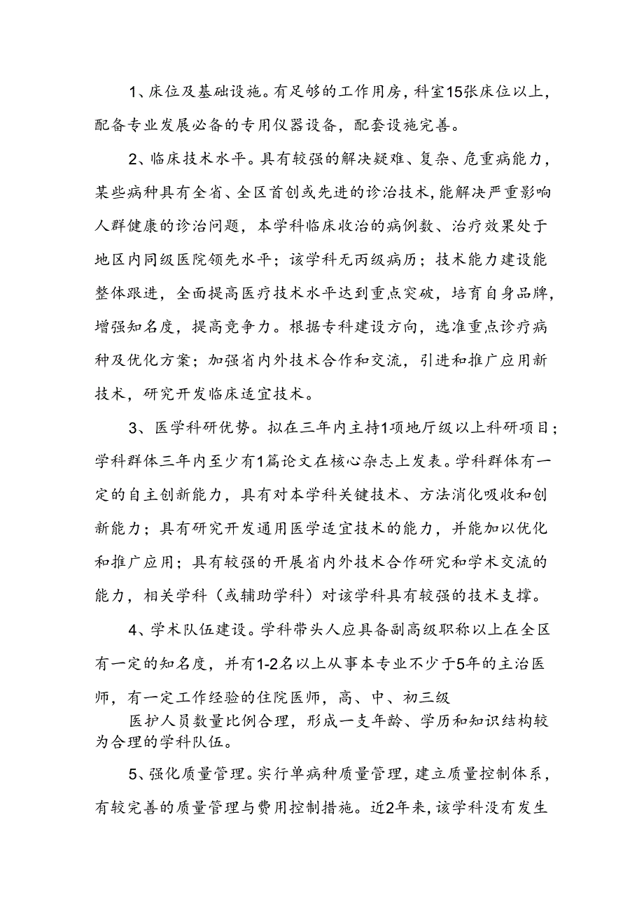 医院重点专科建设实施方案.docx_第2页