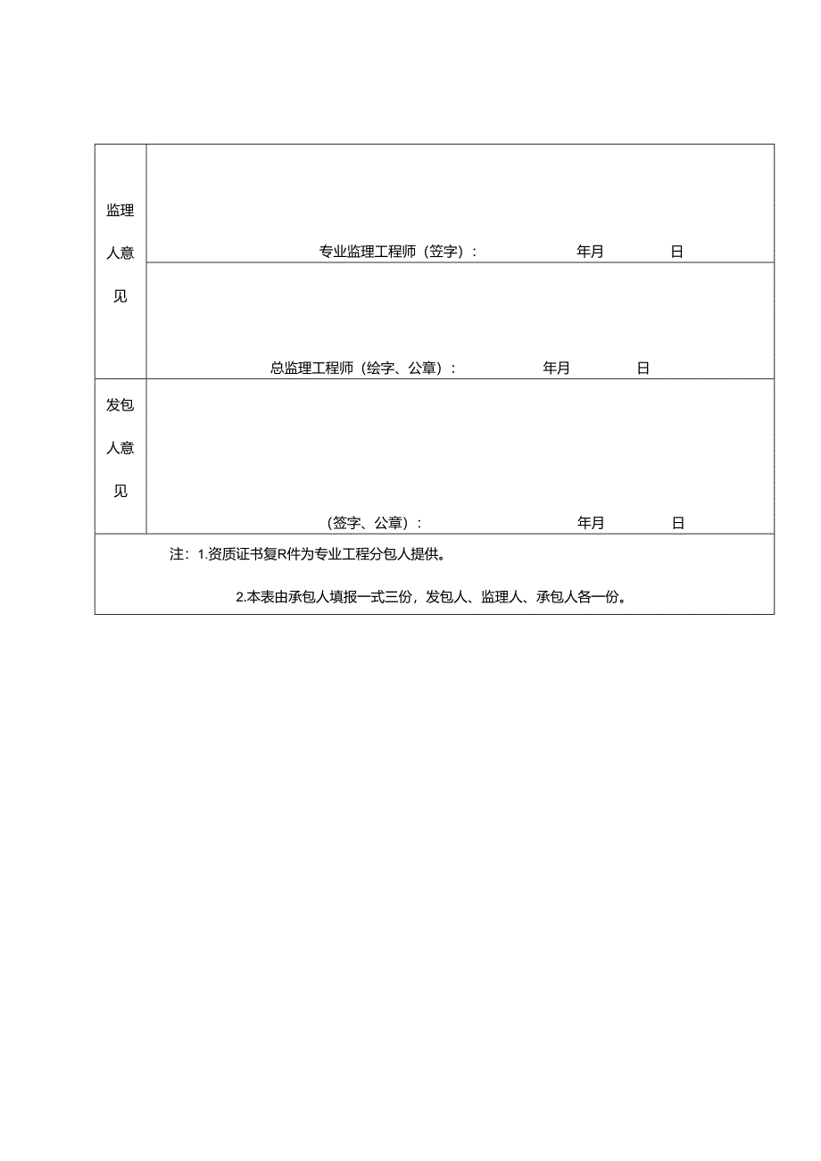 浙江省公路水运工程施工分包审核表、分包合、劳务合作审核表、劳务合作合同.docx_第2页