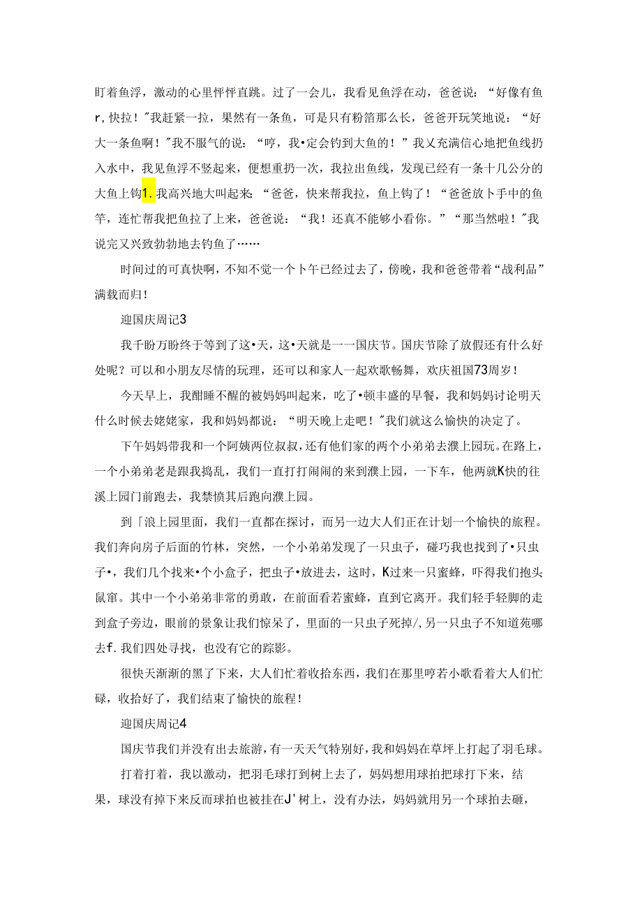 迎国庆周记范文500字（精选12篇）.docx_第2页