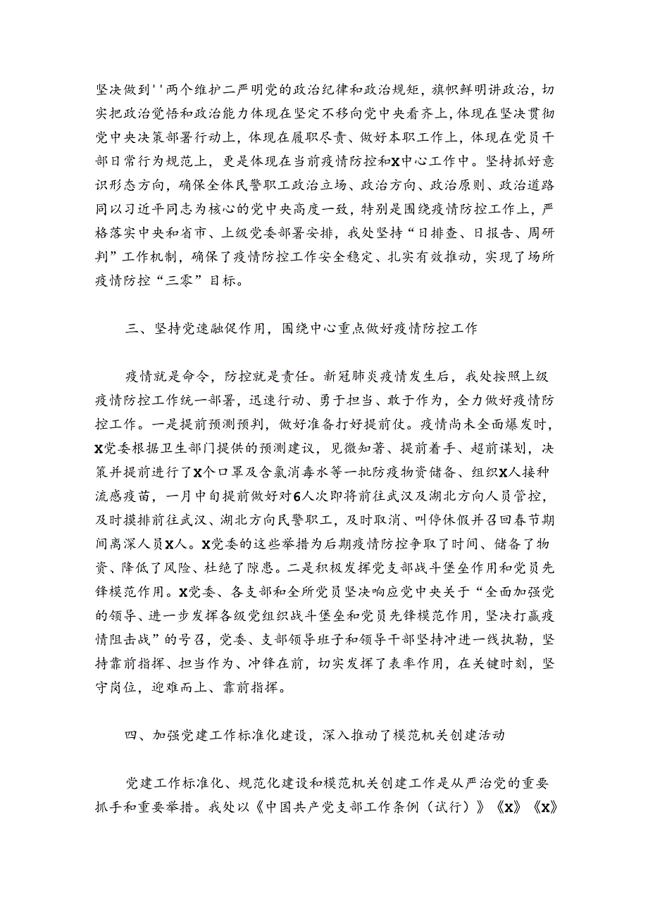 全面从严治党工作总结6篇.docx_第3页