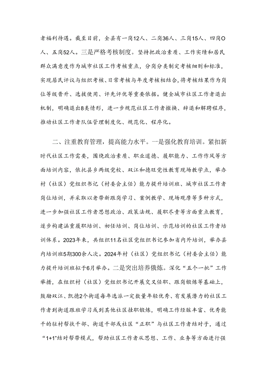 县委社会工作部部长在社区工作者队伍建设座谈会上的发言.docx_第2页