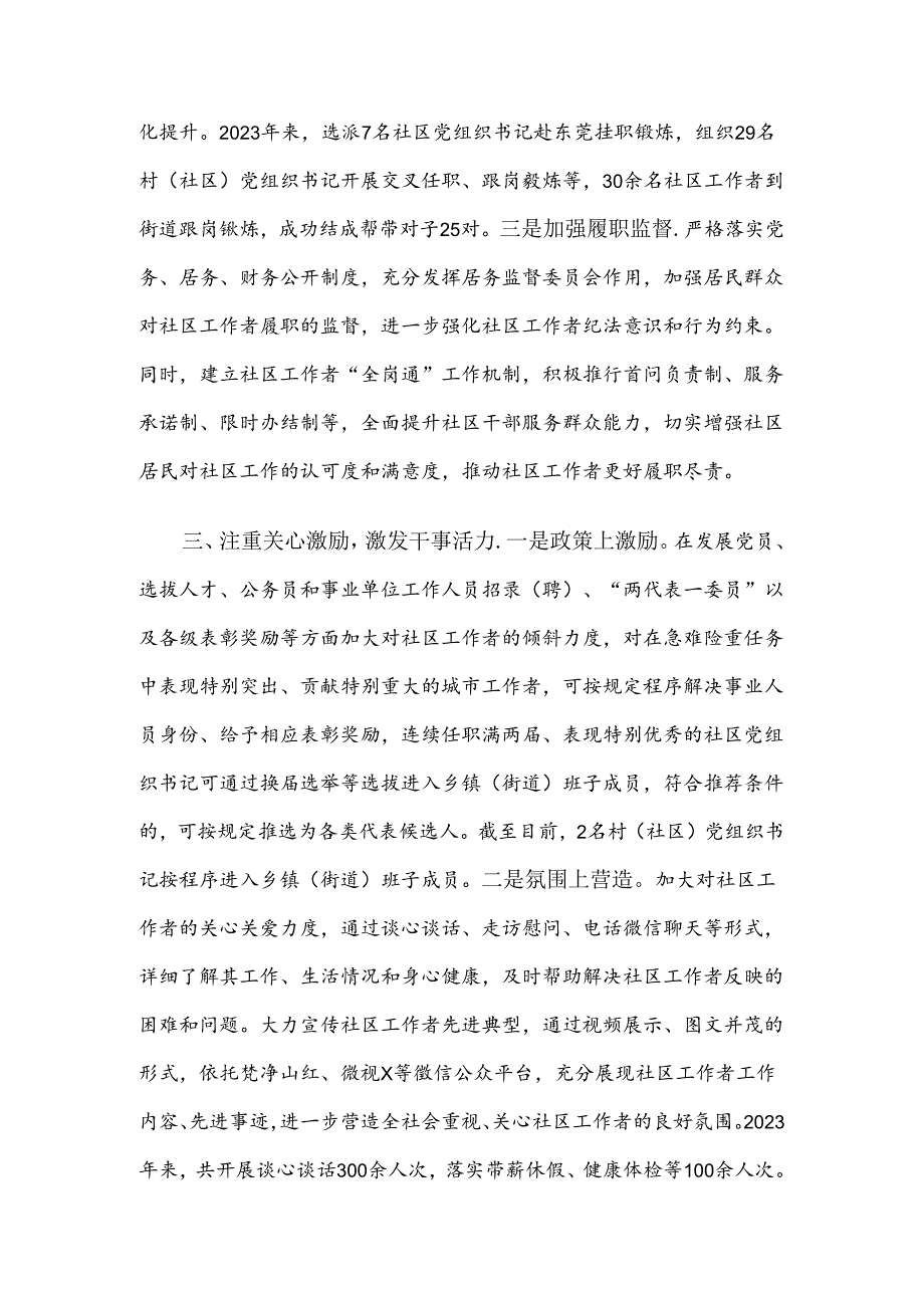 县委社会工作部部长在社区工作者队伍建设座谈会上的发言.docx_第3页