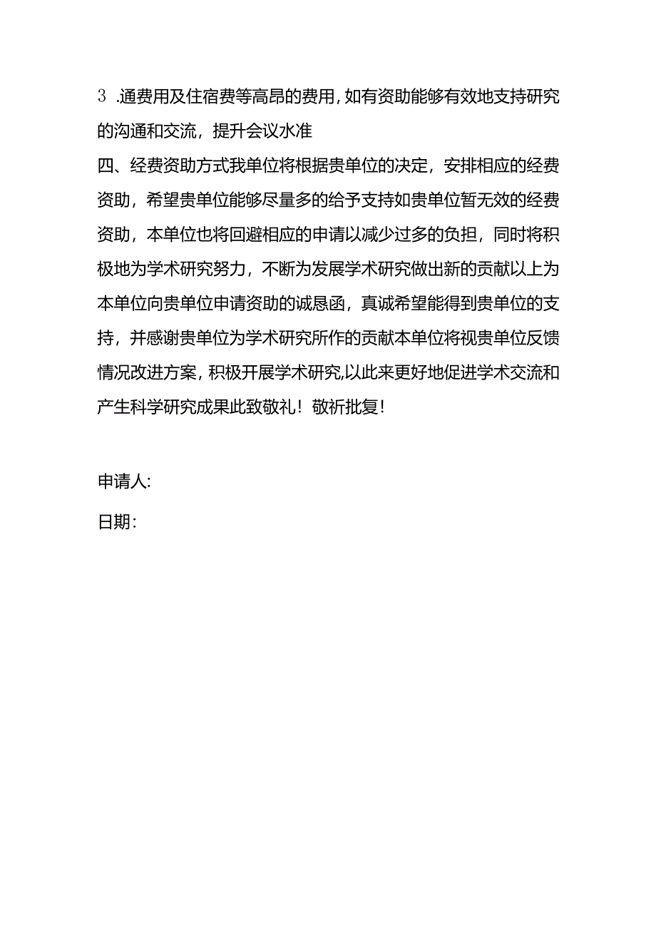 经费申请的模板.docx_第2页