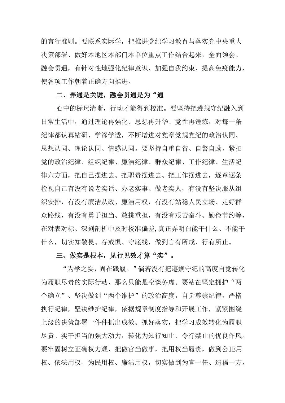 （13篇）干部党纪学习教育交流发言提纲.docx_第2页