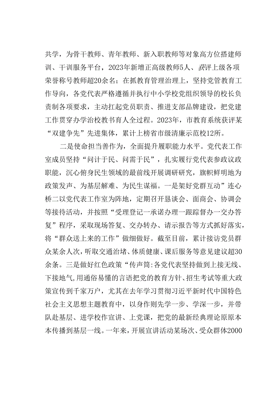 某某市教育系统关于党代表工作室活动开展情况的汇报.docx_第2页