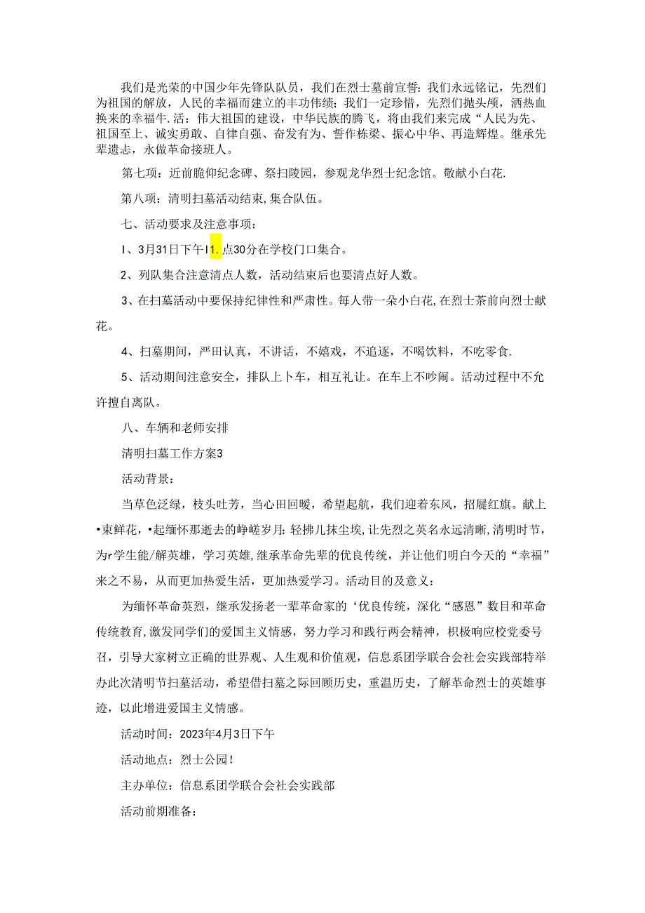 清明扫墓工作方案.docx_第3页