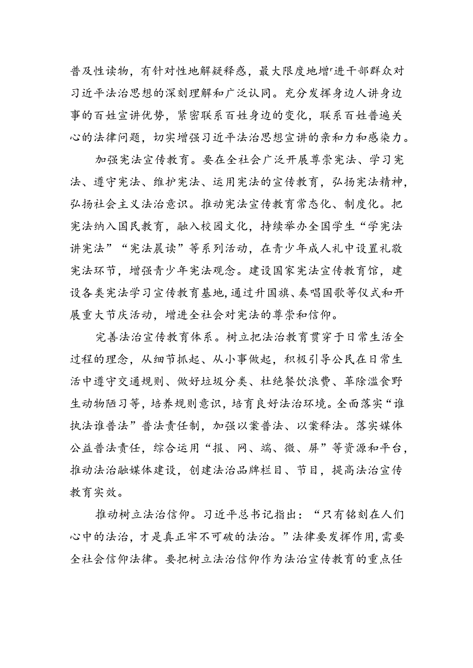 党课：增强全民法治观念使尊法守法成为全体人民共同追求和自觉行动.docx_第2页