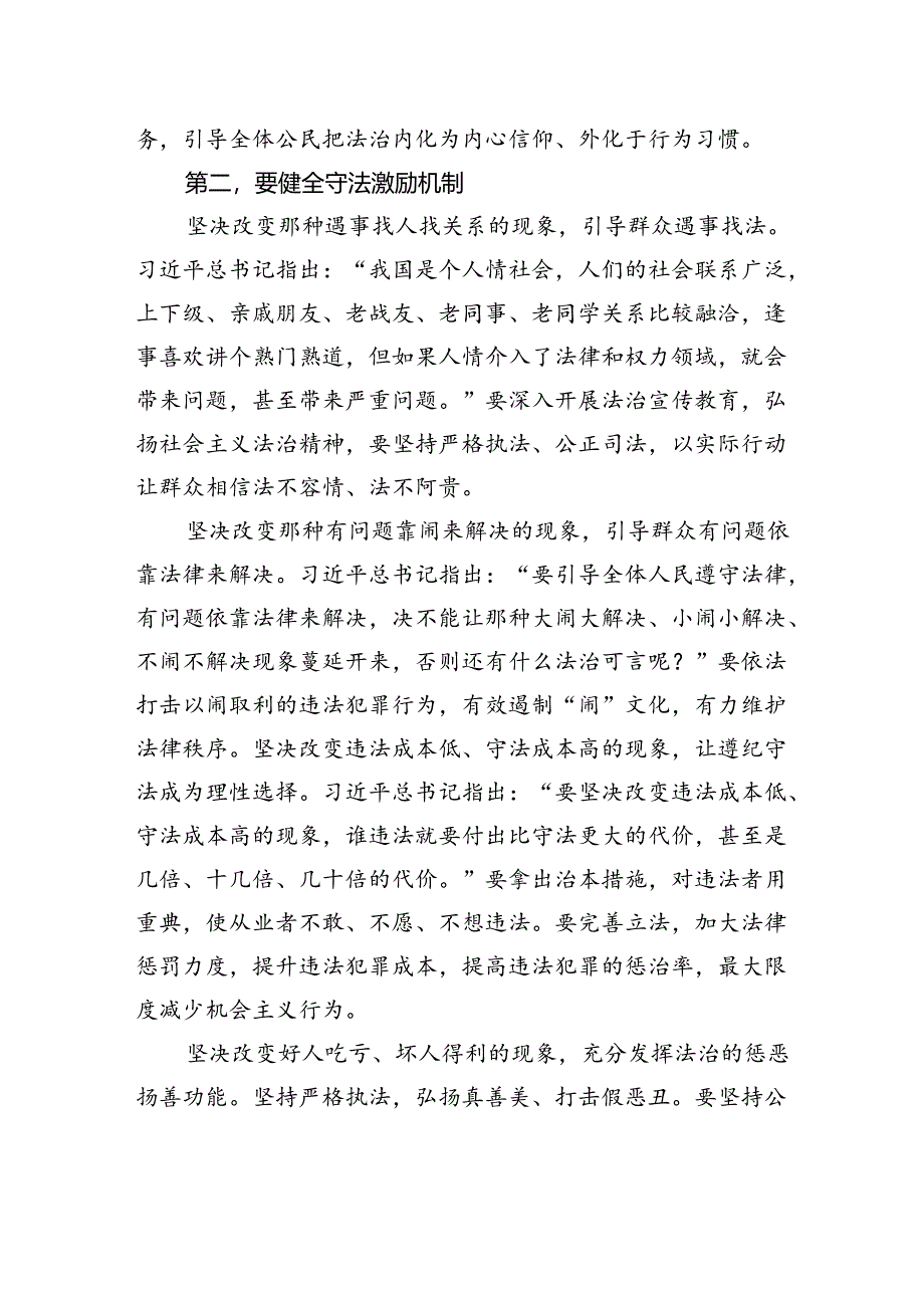 党课：增强全民法治观念使尊法守法成为全体人民共同追求和自觉行动.docx_第3页