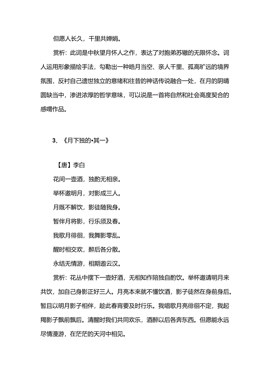中秋节的古诗赏析.docx_第2页