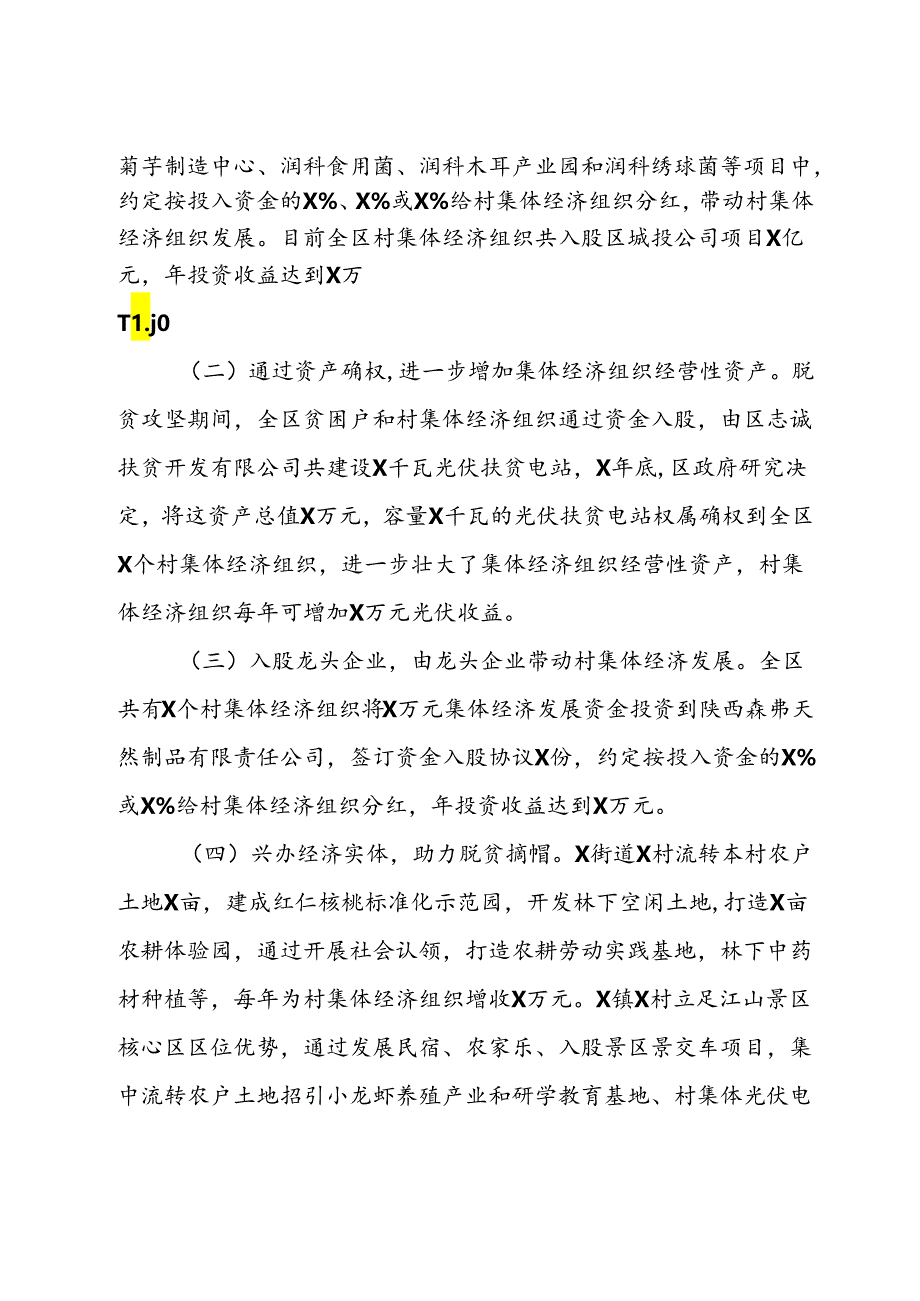 关于区农村集体经济发展情况的调研报告.docx_第2页