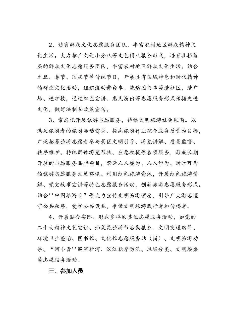 某某局文化和旅游志愿服务工作实施方案.docx_第2页