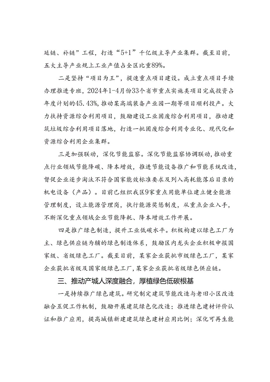 某某区绿色低碳高质量发展情况的汇报.docx_第2页