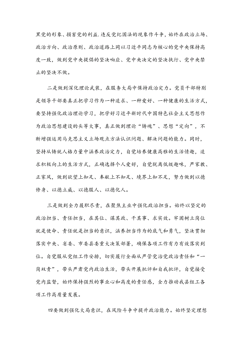 党纪学习教育研讨材料2篇.docx_第2页