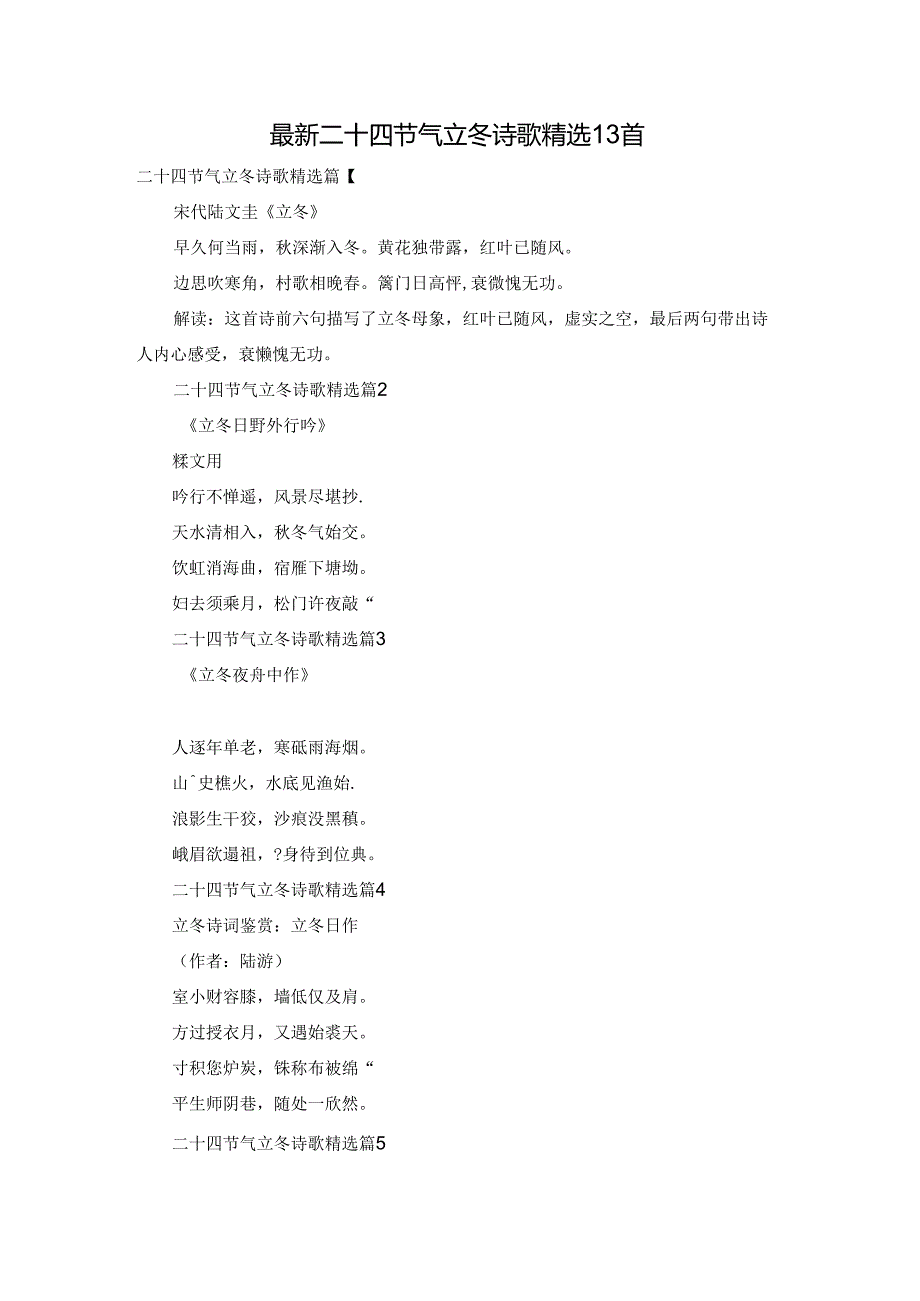 最新二十四节气立冬诗歌精选13首.docx_第1页