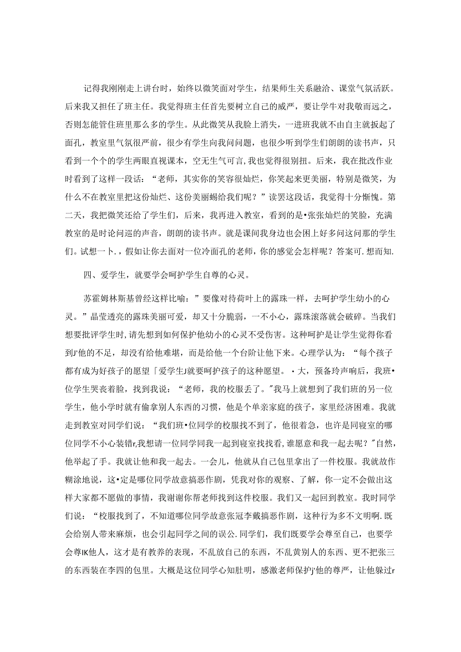 让爱温暖孩子的心灵 论文.docx_第3页