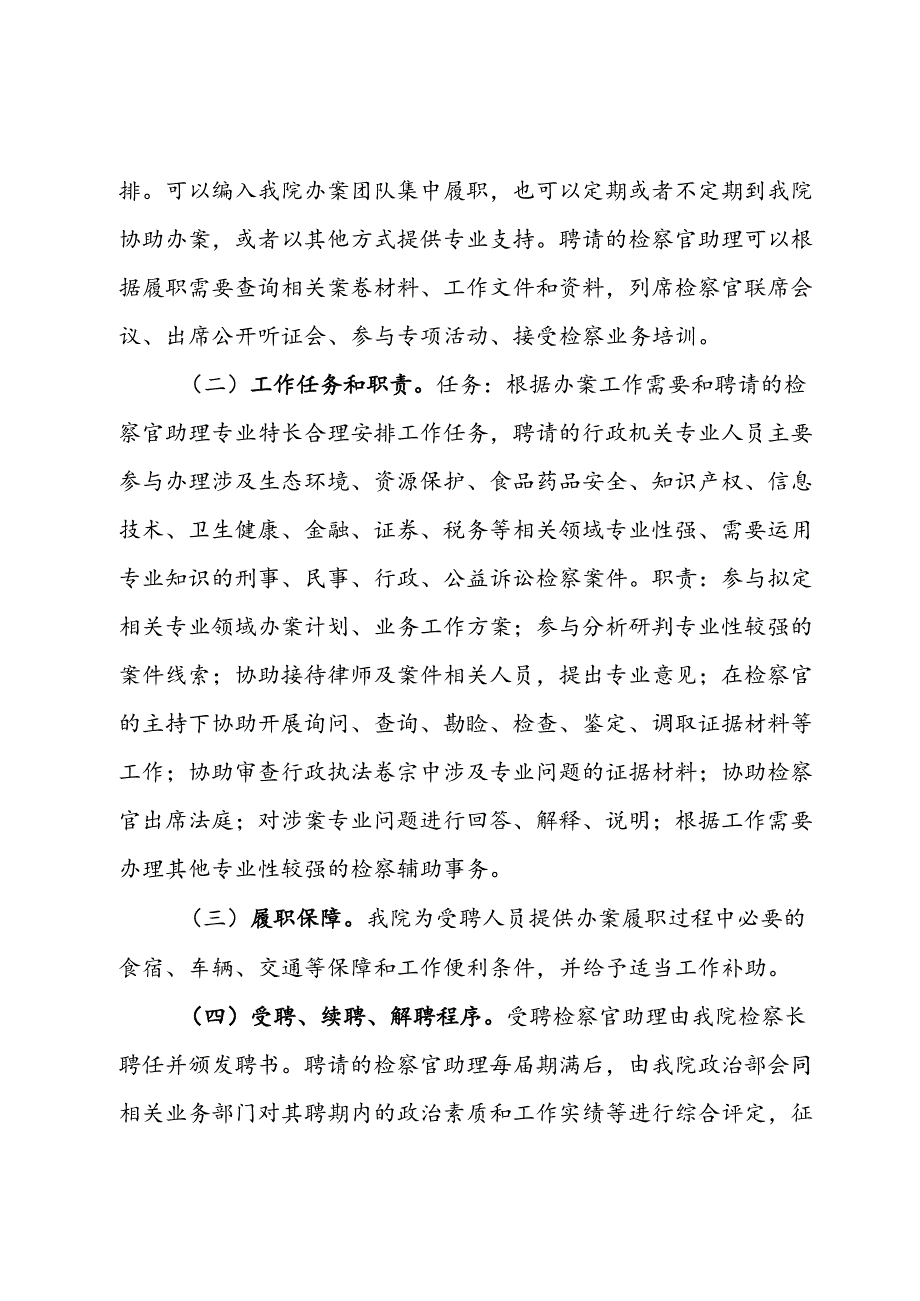 区人民检察院关于邀请行政机关专业人员兼任检察官助理工作实施方案.docx_第2页